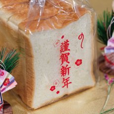 謹賀新年 食パン袋 熨斗 50入