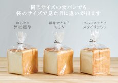 1斤用食パン袋スタイリッシュ　1000入