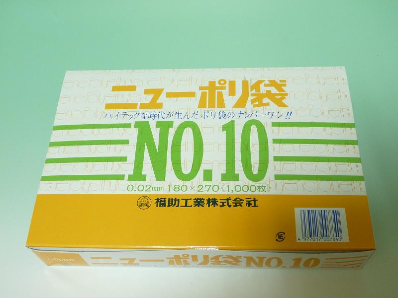 福助工業株式会社 ニューポリ袋 04 No.10 (1ケース：4000枚)