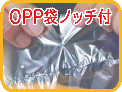 OPPパン袋　ノッチ付