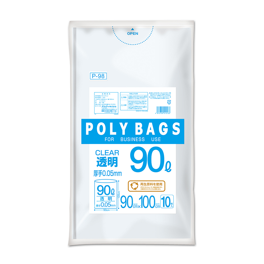 ゴミ袋POLYBAGS 90L P-98 10枚 透明