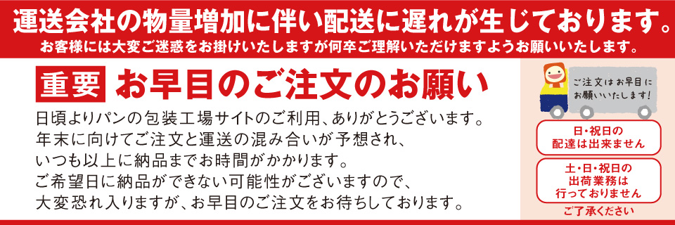 年末にかけて遅延発生